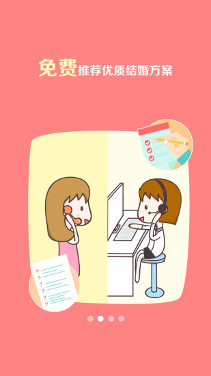 婚礼猫iPhone版 v4.19.13 苹果手机版2