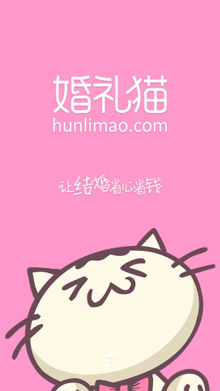 婚礼猫iPhone版 v4.19.13 苹果手机版0