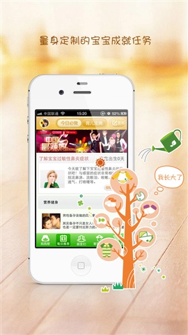 优谈宝宝手机版 v8.6.2 安卓版1