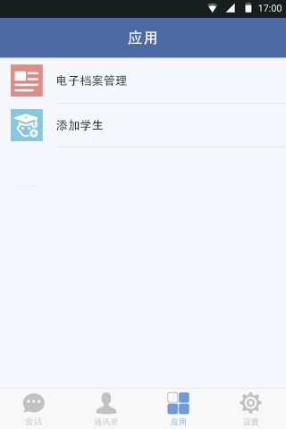 教育技术服务平台app v2.9.5.20 安卓版0