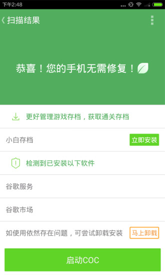 小白闪退修复 v1.1.1 安卓版0
