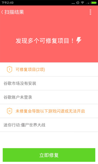 小白闪退修复 v1.1.1 安卓版2