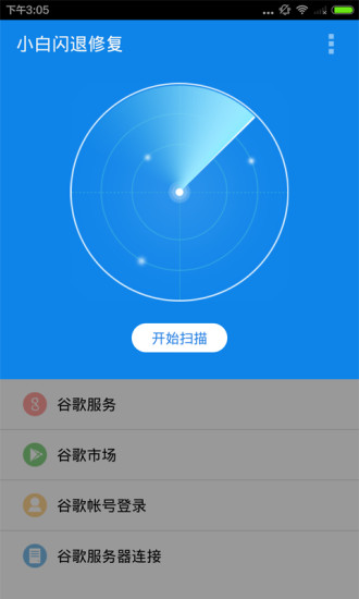 小白闪退修复 v1.1.1 安卓版3