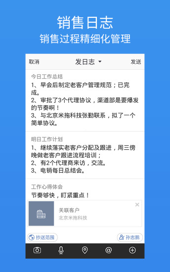 纷享销客for mac v1.3.6 苹果电脑版0