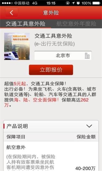 picc手机意外险销售系统(中国人保) v3.0.1 安卓版0