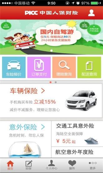 picc手机意外险销售系统(中国人保) v3.0.1 安卓版1