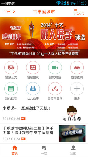 甘肃爱城市手机版 v5.3.6 官方安卓版2