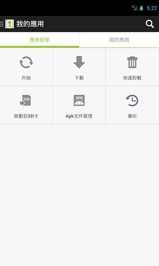 1Mobile Market(手机应用中心) v5.4.5 安卓版0