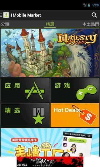 1Mobile Market(手机应用中心) v5.4.5 安卓版1