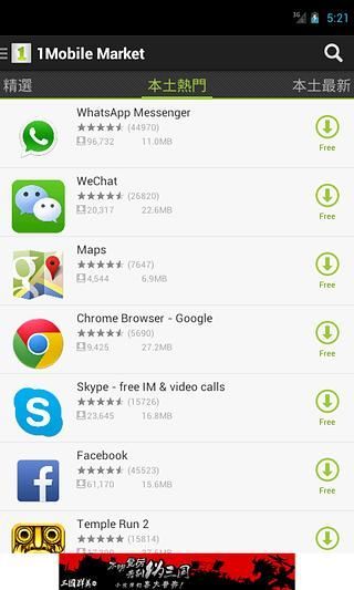 1Mobile Market(手机应用中心) v5.4.5 安卓版3