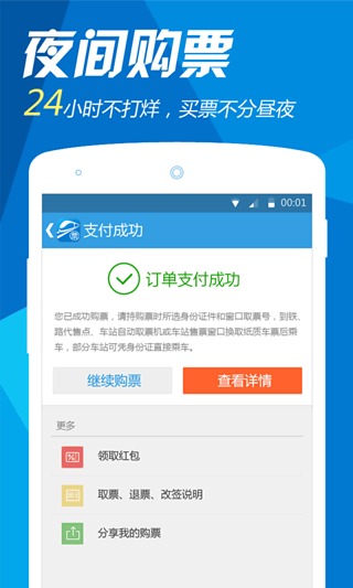 网易火车票app v3.3.0 安卓版3