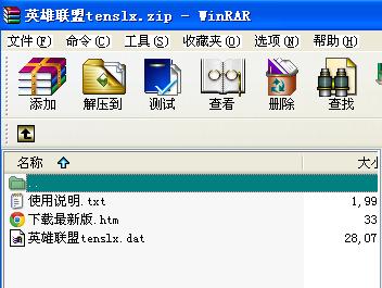英雄联盟tenslx.dat 0