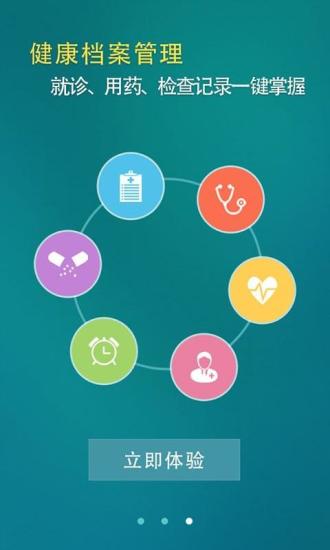 掌上浙一iPhone版 v5.2.0 苹果手机版_浙大一院1