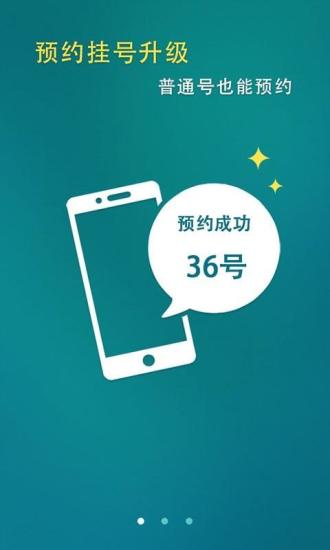 掌上浙一iPhone版 v5.2.0 苹果手机版_浙大一院2