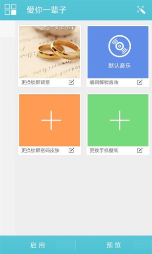 情人节主题浪漫动态锁屏 v1.1.3 安卓版3