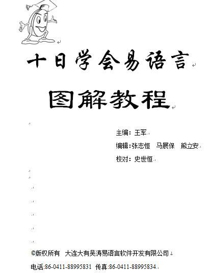 十天学会易语言图解教程 word教程0