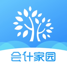 会计家园ios版
