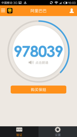 手机密令(账户安全令牌) v2.8.313 安卓版2