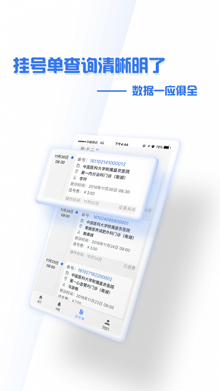 沈阳盛京医院挂号app v4.7.83 官方安卓版1