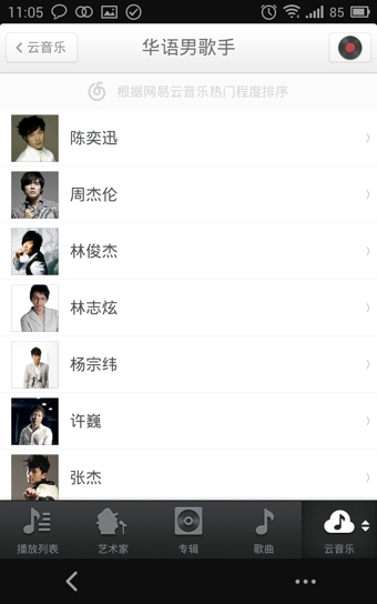 锤子音乐播放器 v2.0 安卓版1