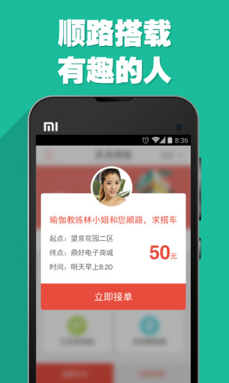 天天用车顺风车app v3.6.0 安卓版2