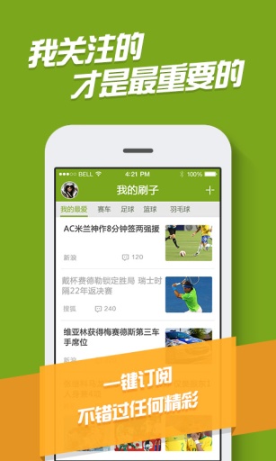 体育刷子 v1.5.1 安卓版1