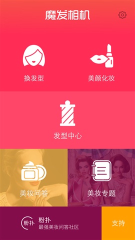 魔发相机 v2.2.2 安卓版3
