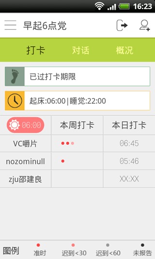 早睡早起 v2.2 安卓版1
