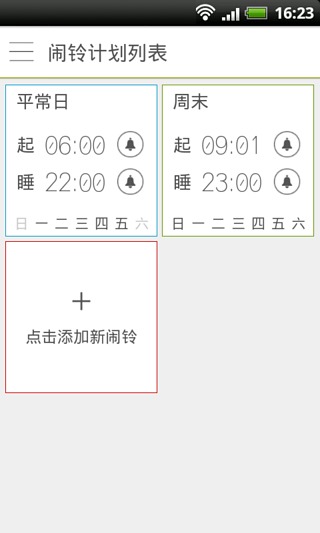 早睡早起 v2.2 安卓版3