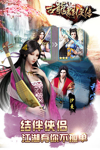 古龙群侠传九游版 v2.74 安卓版3