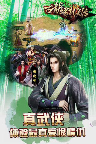 古龙群侠传九游版 v2.74 安卓版2