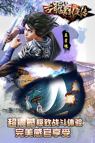 古龙群侠传九游版 v2.74 安卓版1
