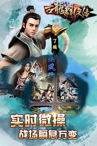 古龙群侠传九游版 v2.74 安卓版0