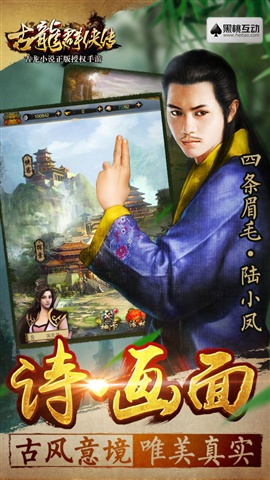 古龙群侠传iphone版 v2.71 苹果手机版0