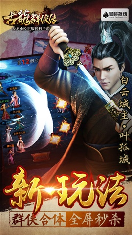 古龙群侠传iphone版 v2.71 苹果手机版1