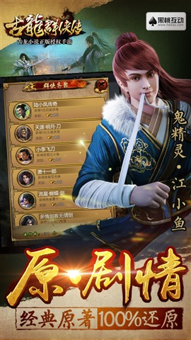 古龙群侠传iphone版 v2.71 苹果手机版2