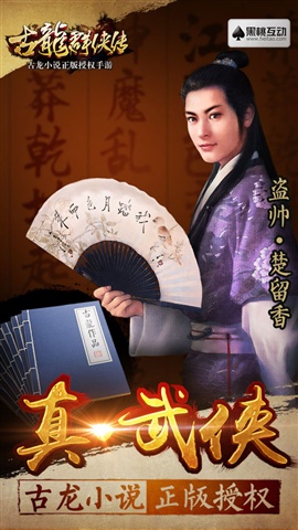 古龙群侠传iphone版 v2.71 苹果手机版3