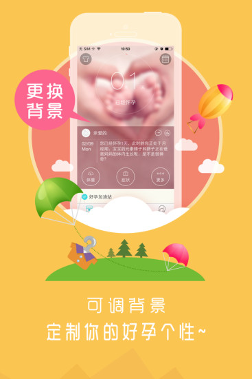 好孕妈 v5.6.2 安卓版0