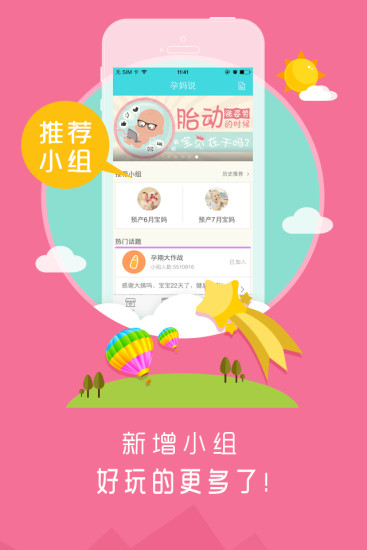 好孕妈 v5.6.2 安卓版2