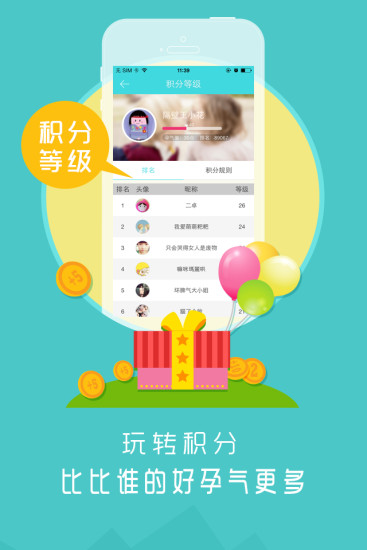 好孕妈 v5.6.2 安卓版1