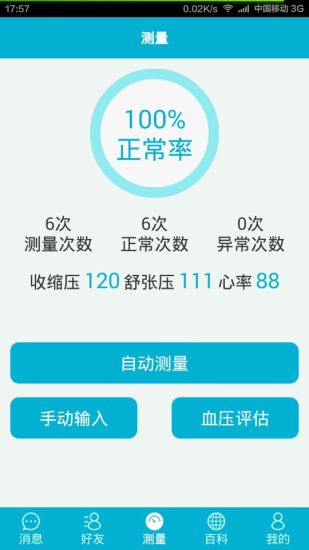 天天血压 v1.6.7 安卓版0