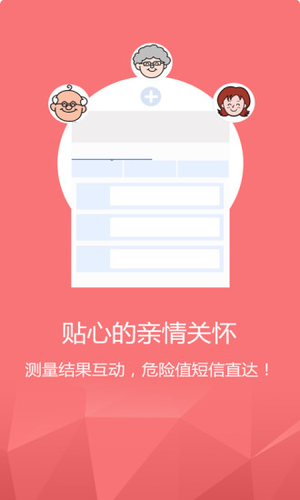 康康血压手表官方版 v2.66 安卓版1