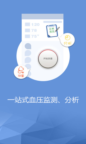 康康血压手表官方版 v2.66 安卓版3