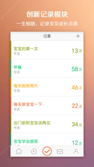 宝宝助手app v3.2.1 安卓版1