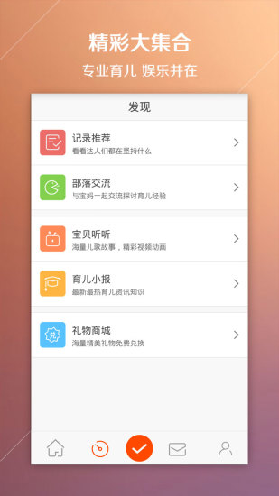 宝宝助手app v3.2.1 安卓版2