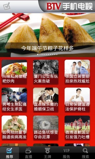 BTV手机电视 v1.1 安卓版3