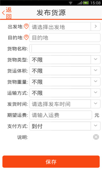 叭叭速配货主版app v 3.7.7 安卓版1