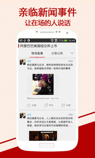 我在现场iPhone版 v2.0.3 苹果手机版3