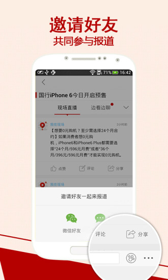 我在现场iPhone版 v2.0.3 苹果手机版1
