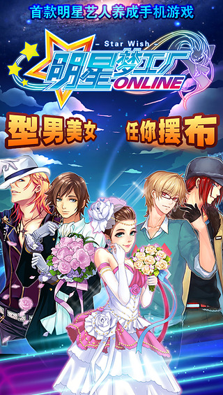 明星梦工厂游戏九游版 v1.4.1 安卓版1